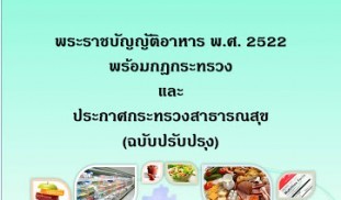 ประกาศ สธ.jpg