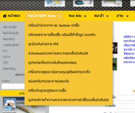 เครื่องมือและอุปกรณ์ในงานระบบ HACCP/GMP จัดการความปลอดภัยในอาหาร เว๊บหน้าHaccpGmpTools.png